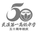 灵溪第一高级中学.png