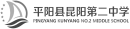 平阳县昆阳第二中学.png