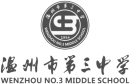 温州市第三中学.png