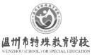 温州市特殊教育学校.png